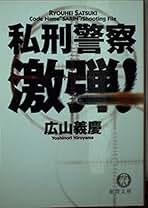 【中古】 極悪 修羅場編/勁文社/広山義慶 極悪－修羅場編－(文庫): 中古 | 広山義慶 | 古本の通販なら